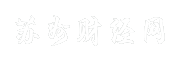 苏州财经网